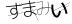 CAPTCHA