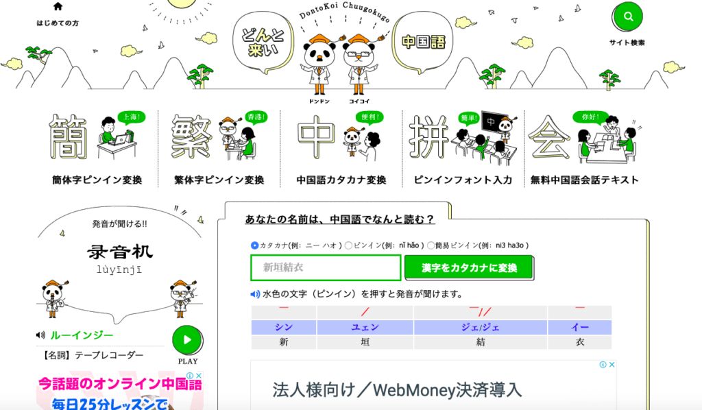 全て無料です 中国語の勉強が捗りすぎるおすすめサイト10選 Daiki Life