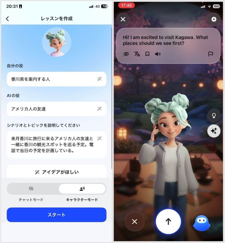 AI英会話アプリ「スピーク」フリートーク